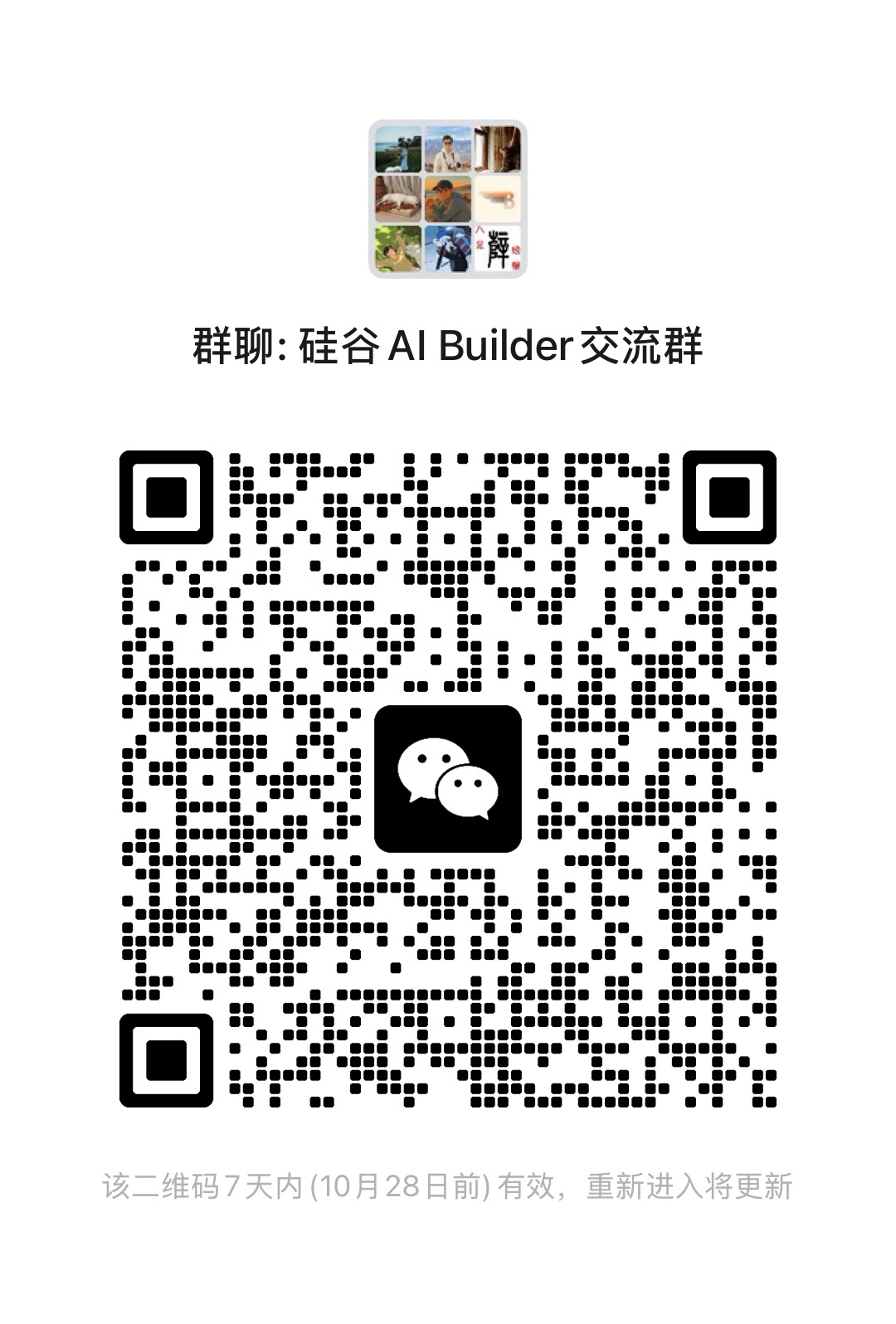 矽谷 AI Builder 交流微信群 QR Code，本張有效期至 10 月 28 日